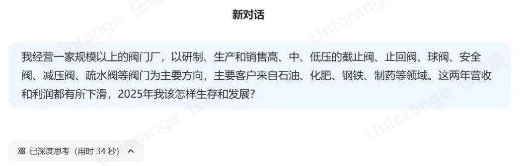 阀门企业发展转型，DeepSeek Ai有话说(图文,转)(图1)